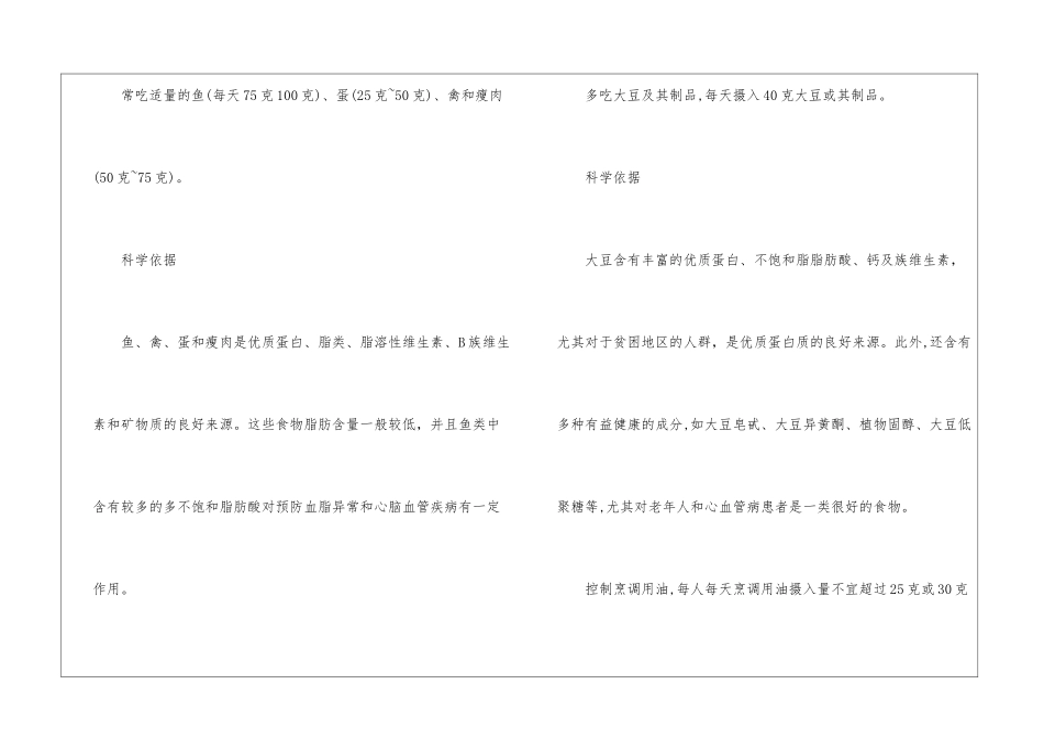 合理膳食知识最新大全_第2页