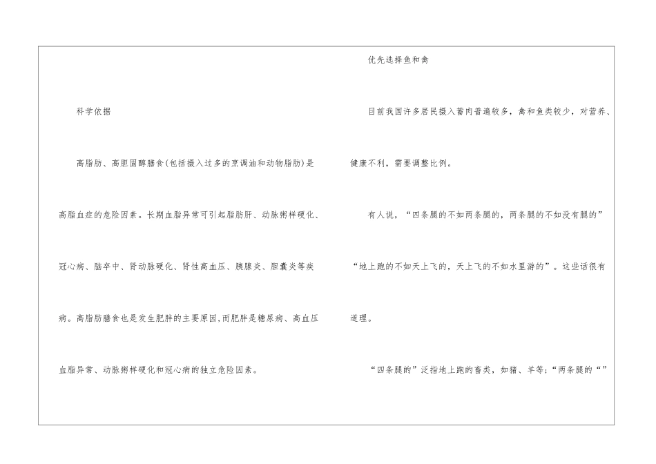 合理膳食知识最新大全_第3页