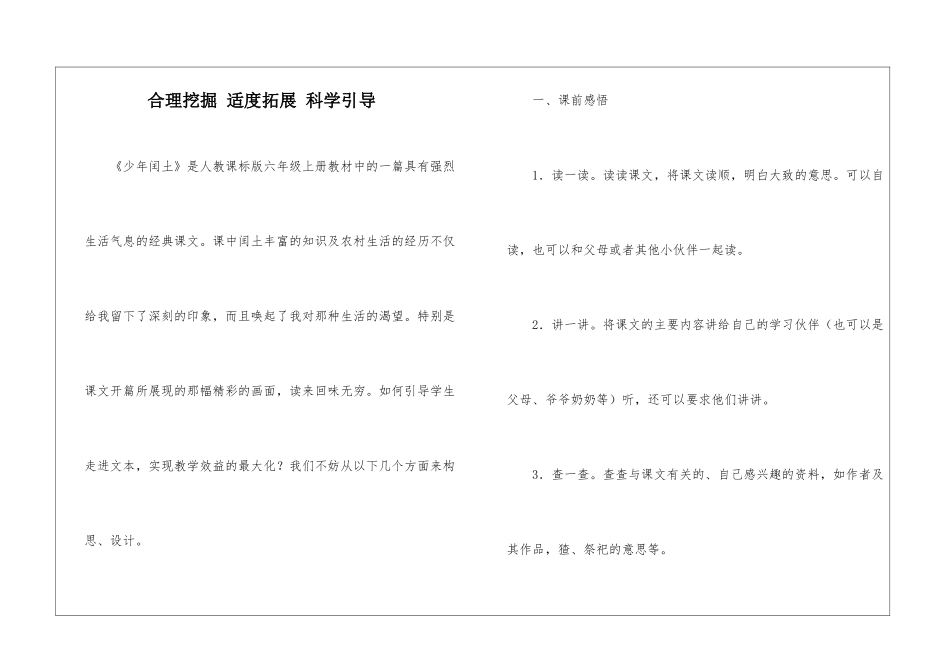 合理挖掘-适度拓展-科学引导-_第1页
