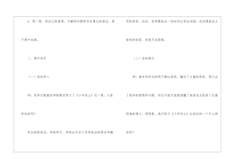 合理挖掘-适度拓展-科学引导-_第2页