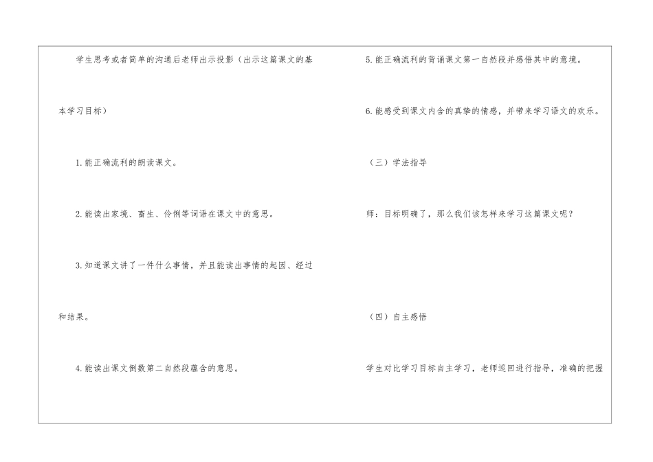 合理挖掘-适度拓展-科学引导-_第3页