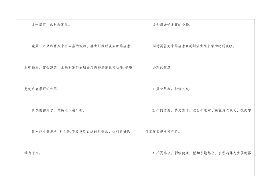 合理安排饮食知识大全_第3页