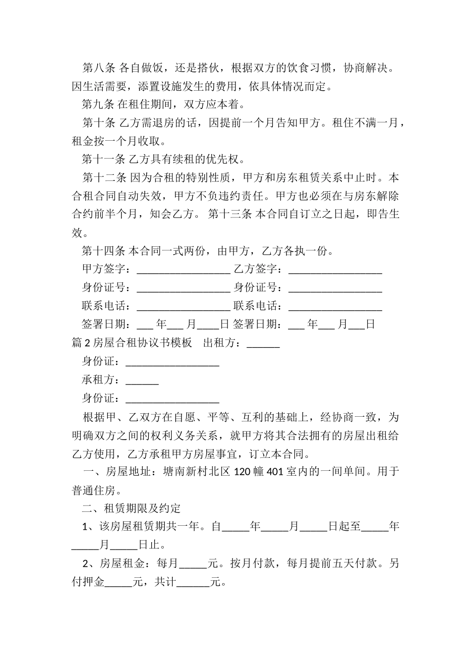 合租协议模板_第2页