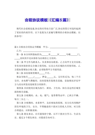 合租协议模板