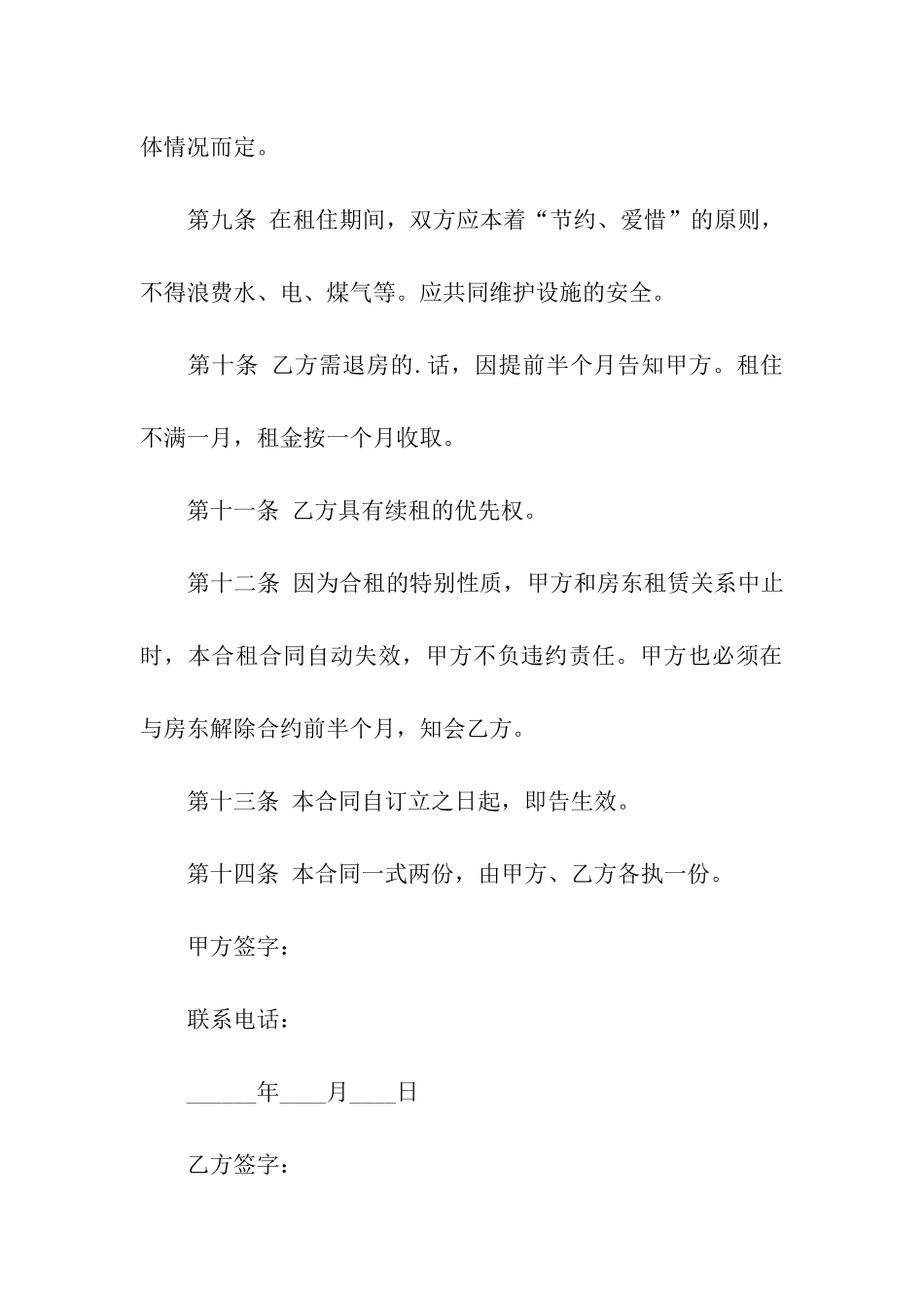 合租与短期出租房合同范本_第3页