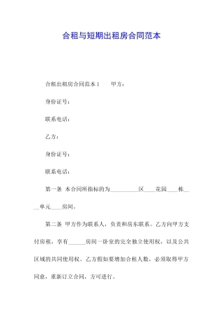 合租与短期出租房合同范本