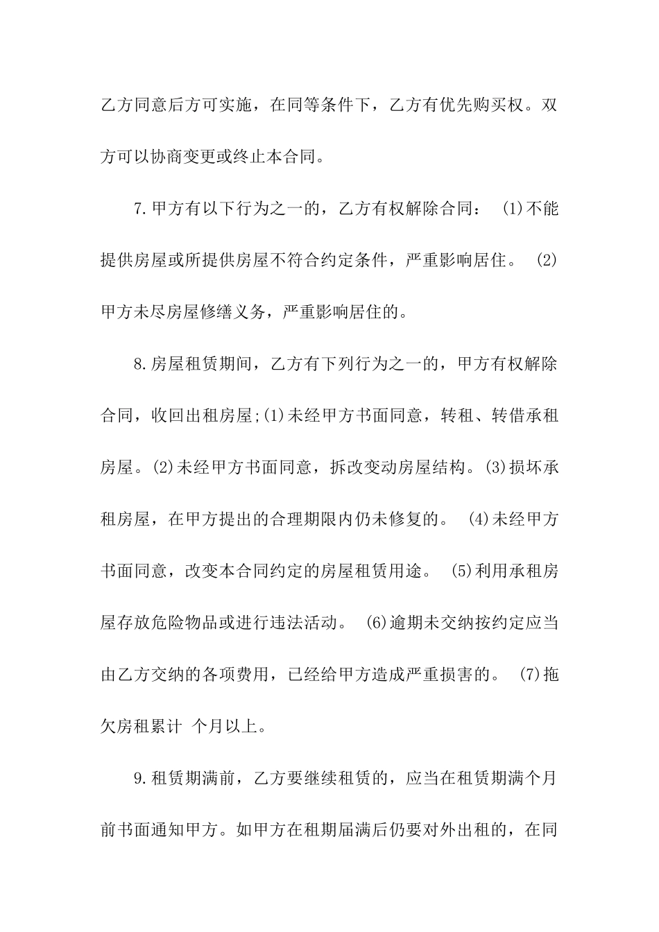 合租房协议合同模板_第3页