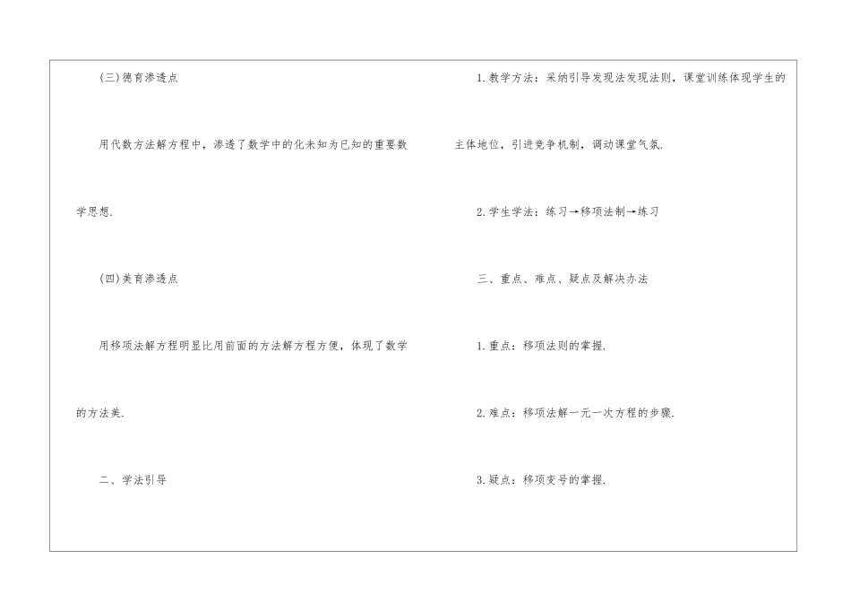 合理设计初中数学教师教学5篇_第2页