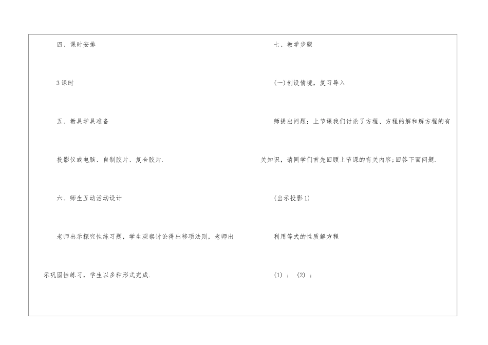 合理设计初中数学教师教学5篇_第3页
