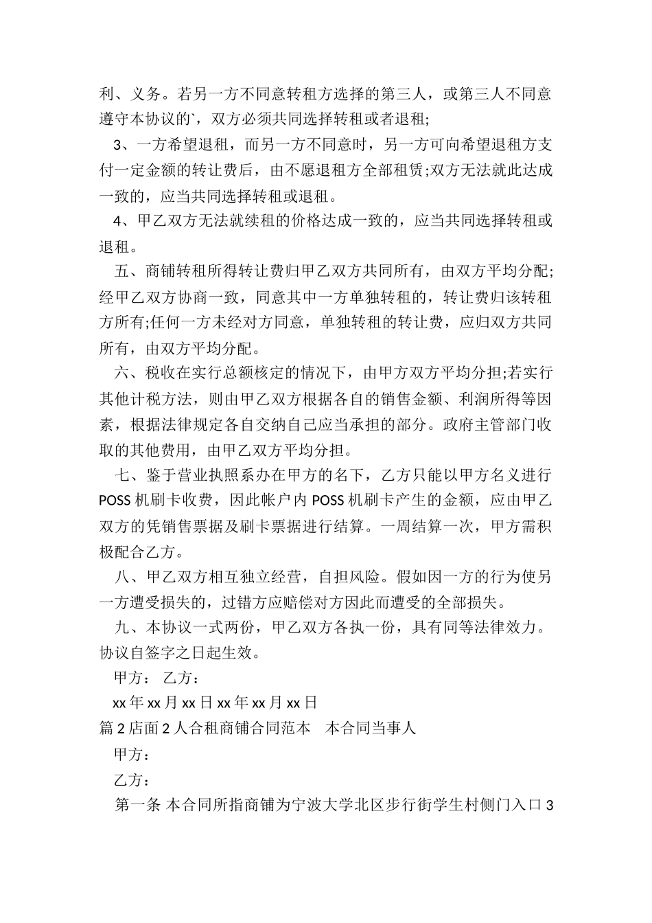 合租商铺合同_第2页