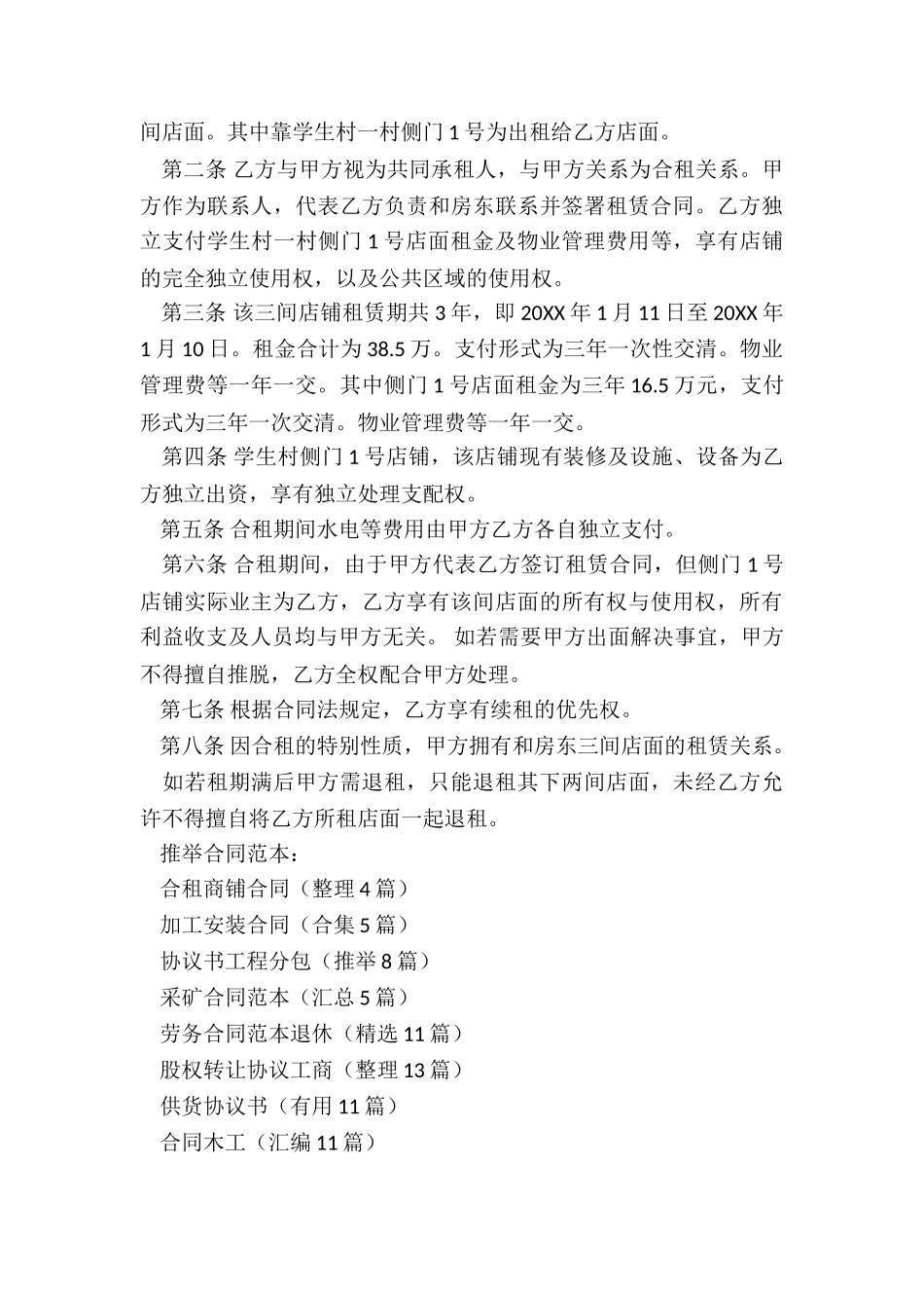 合租商铺合同_第3页