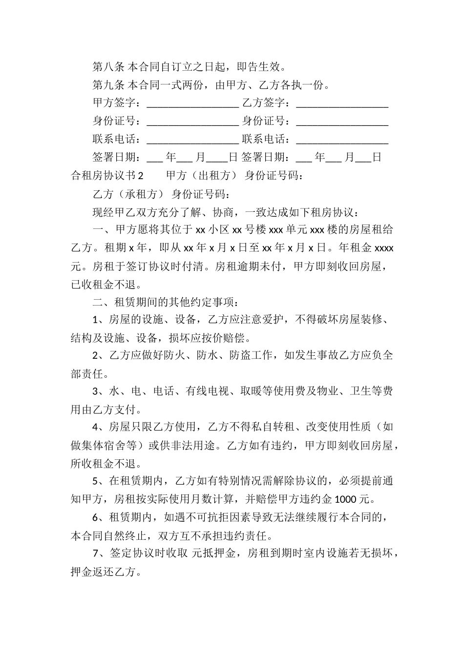 合租房协议书_第2页