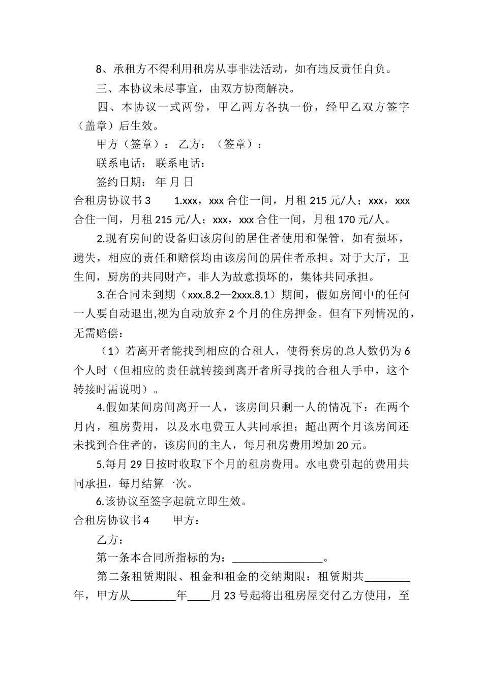 合租房协议书_第3页