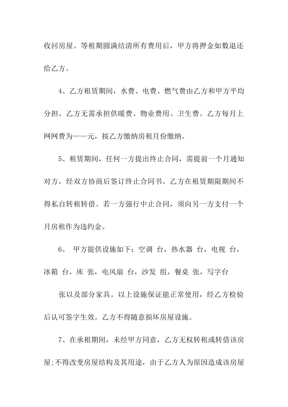 合租房合同(通用14篇)_第2页