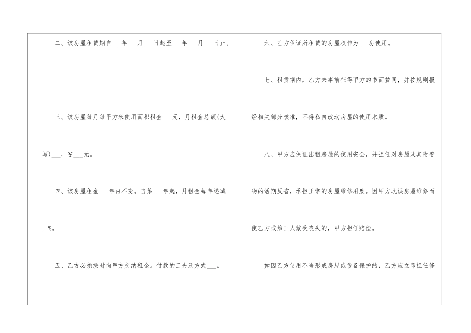 合租房协议合同模板5篇_第2页
