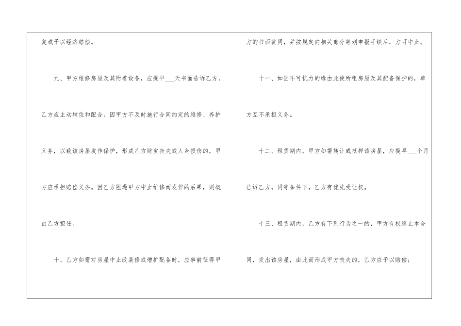 合租房协议合同模板5篇_第3页
