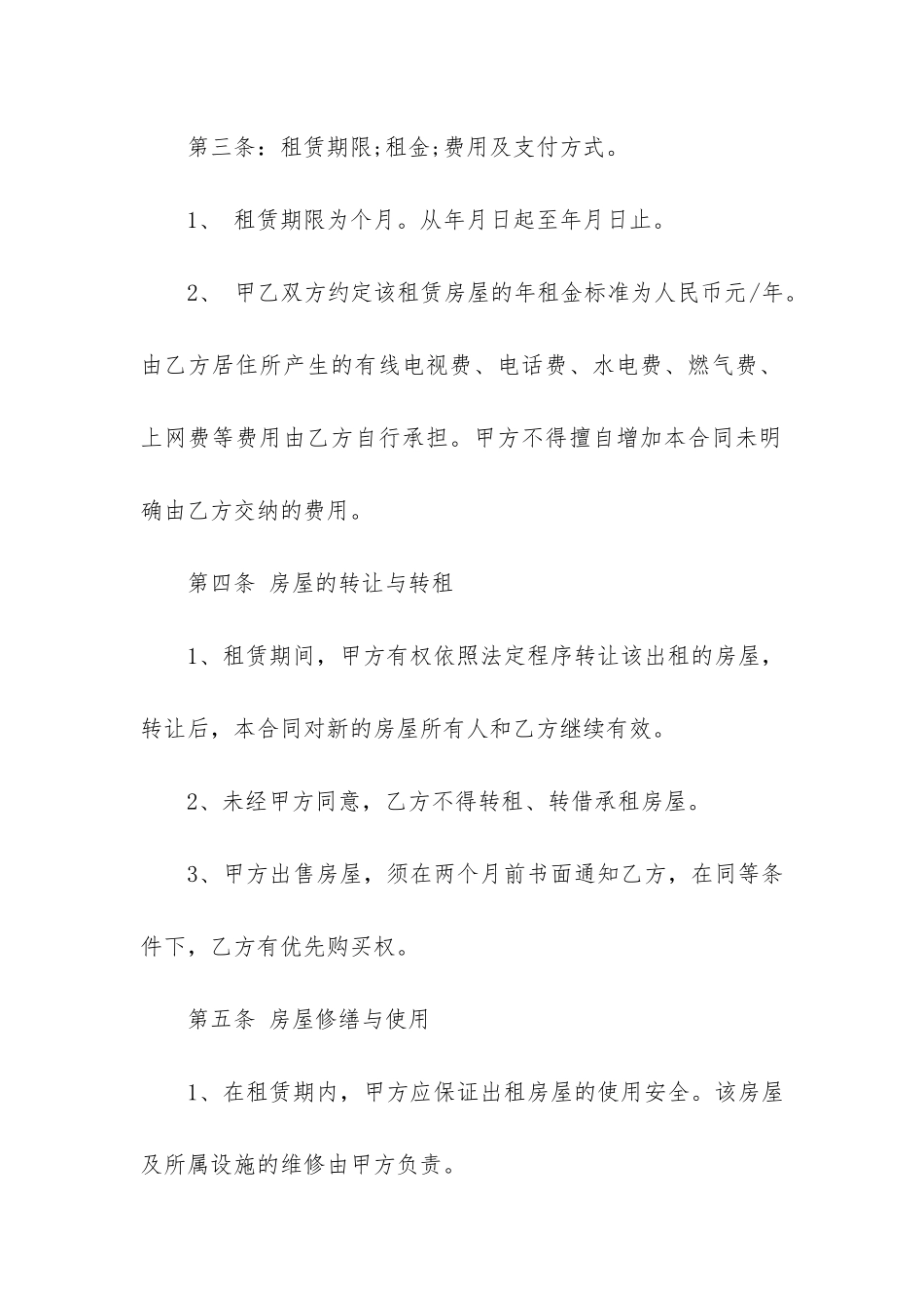 合租合同3篇-合租双方合同_第2页