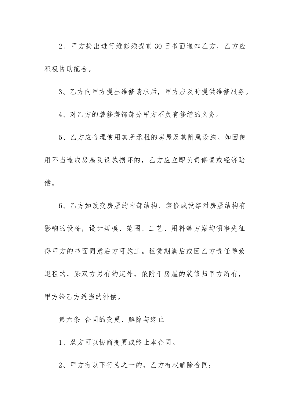 合租合同3篇-合租双方合同_第3页