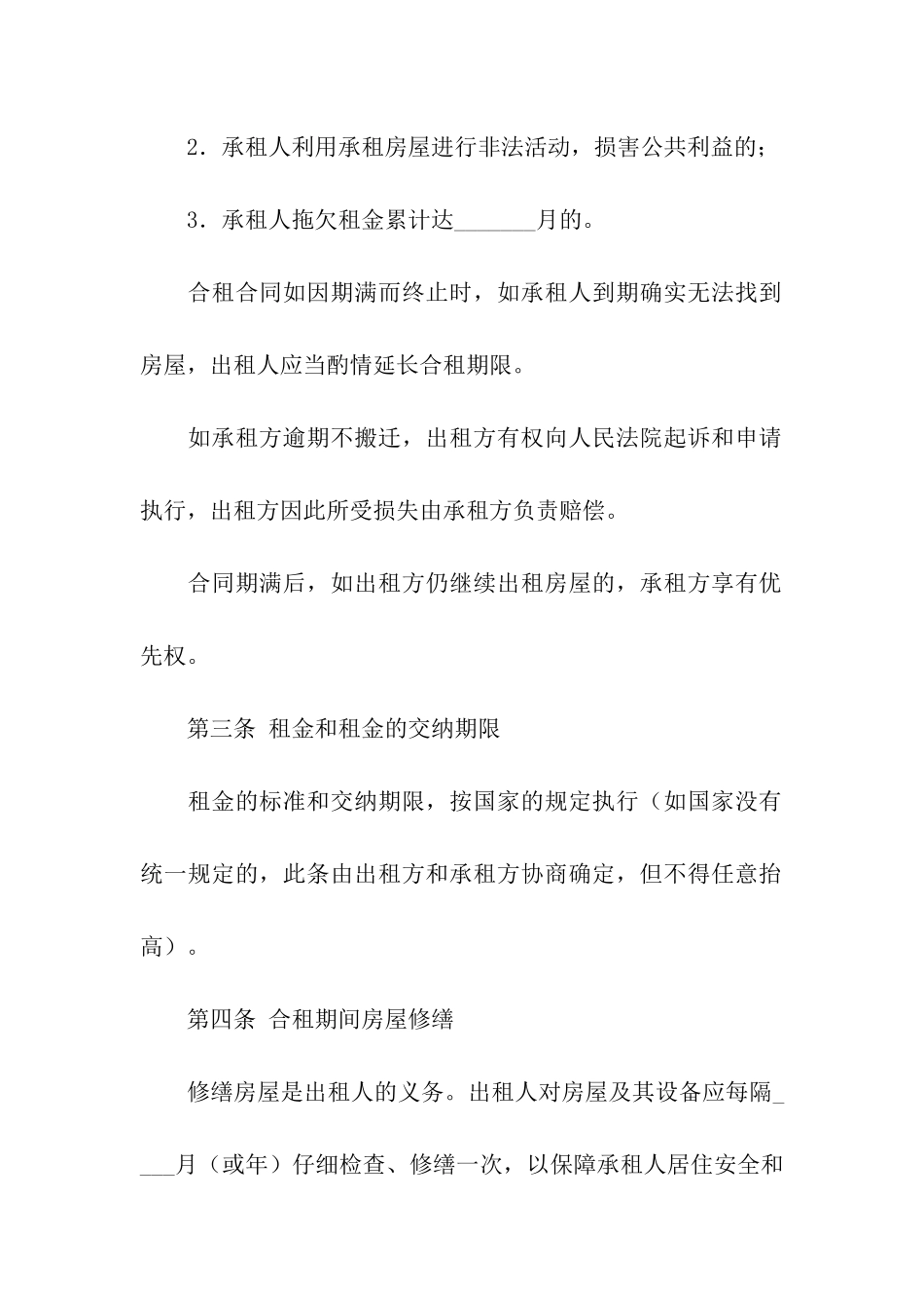 合租合同范本_第2页