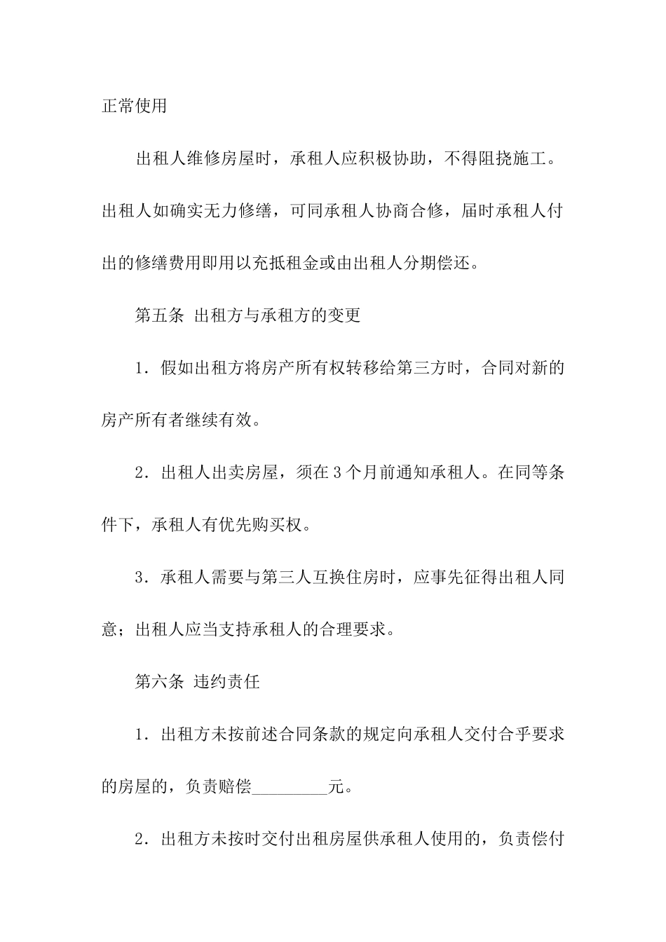 合租合同范本_第3页