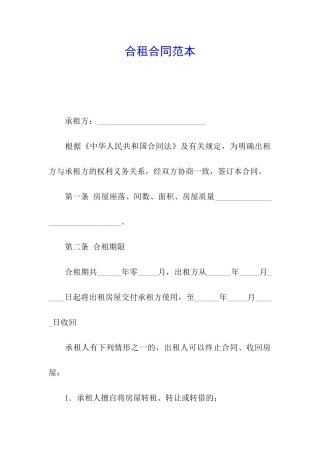 合租合同范本