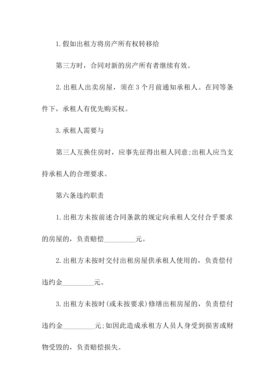 合租房合同书通用_第3页