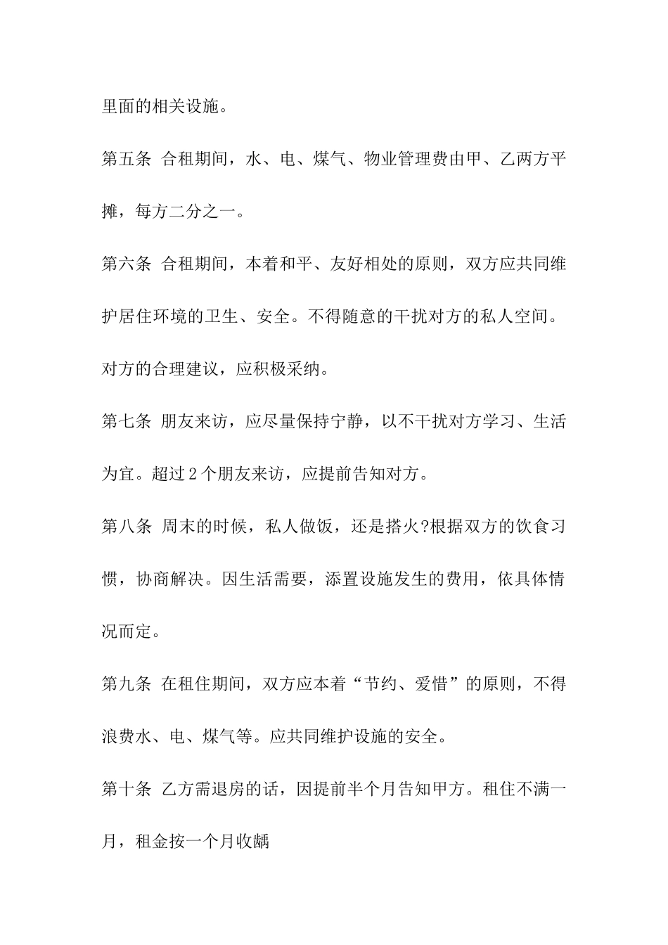 合租房合同协议_第2页