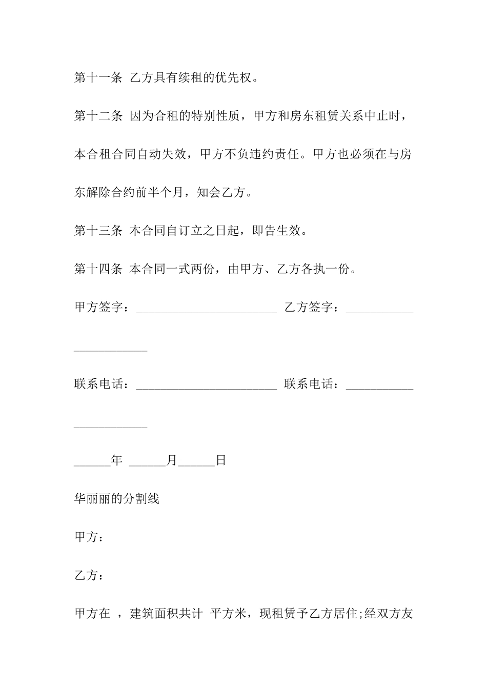 合租房合同协议_第3页
