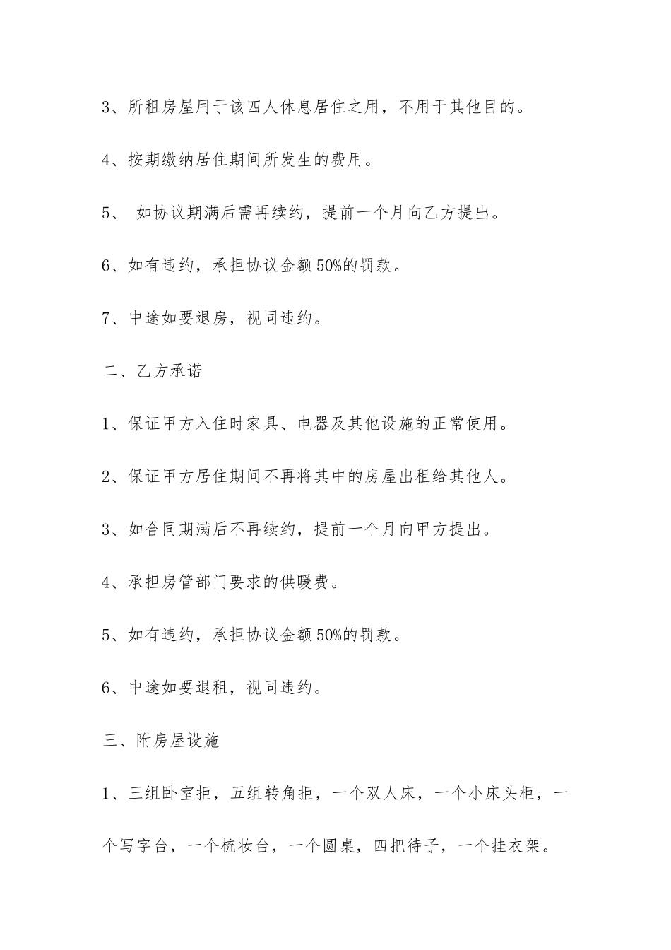 合租房合同范本-_第2页