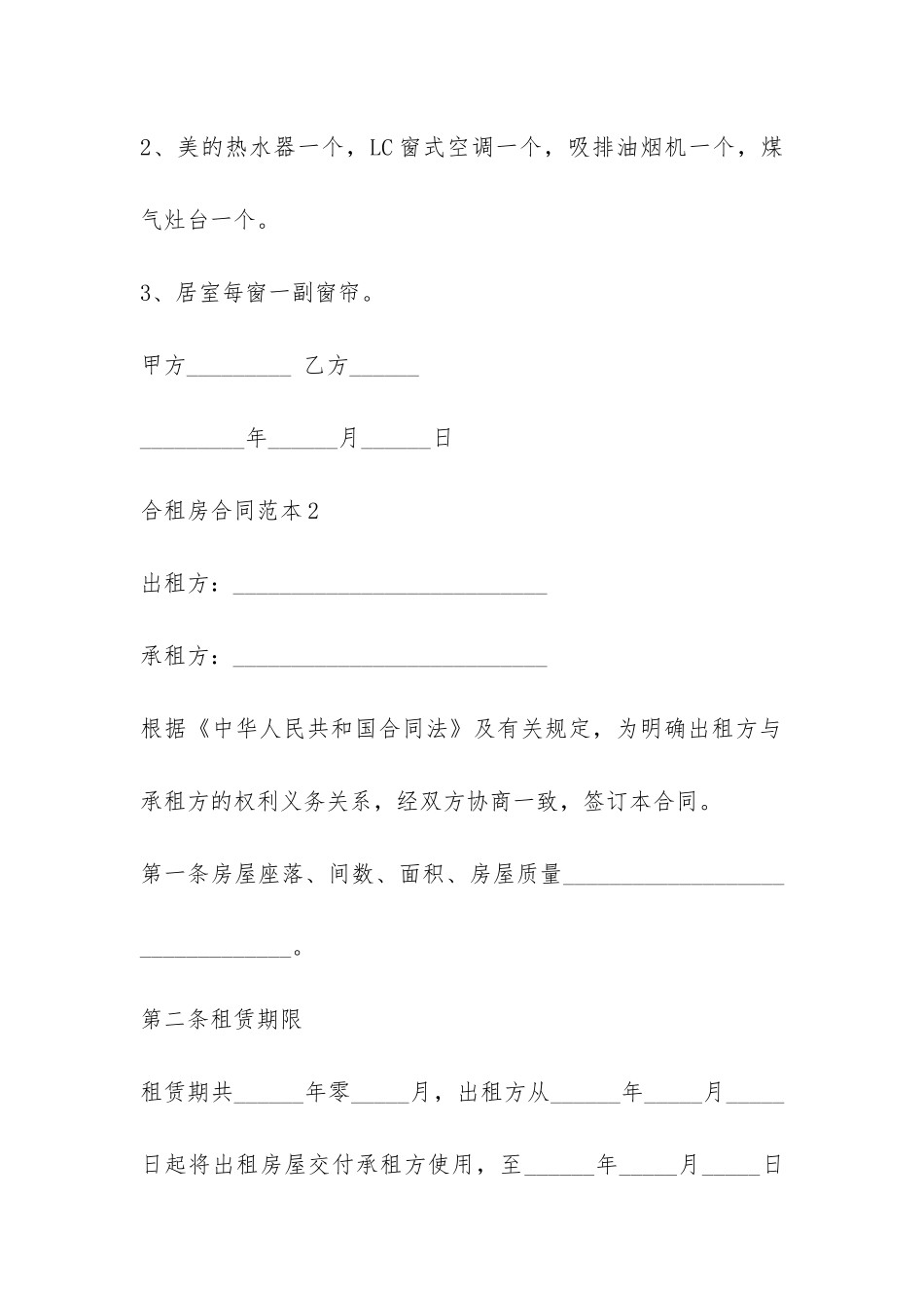 合租房合同范本-_第3页