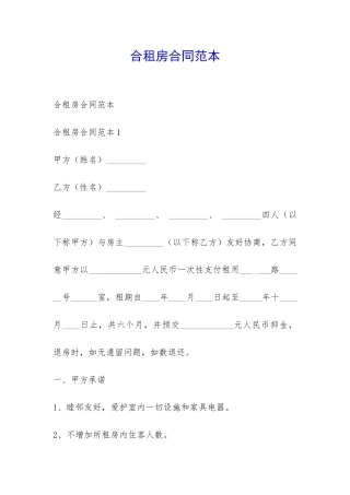 合租房合同范本-