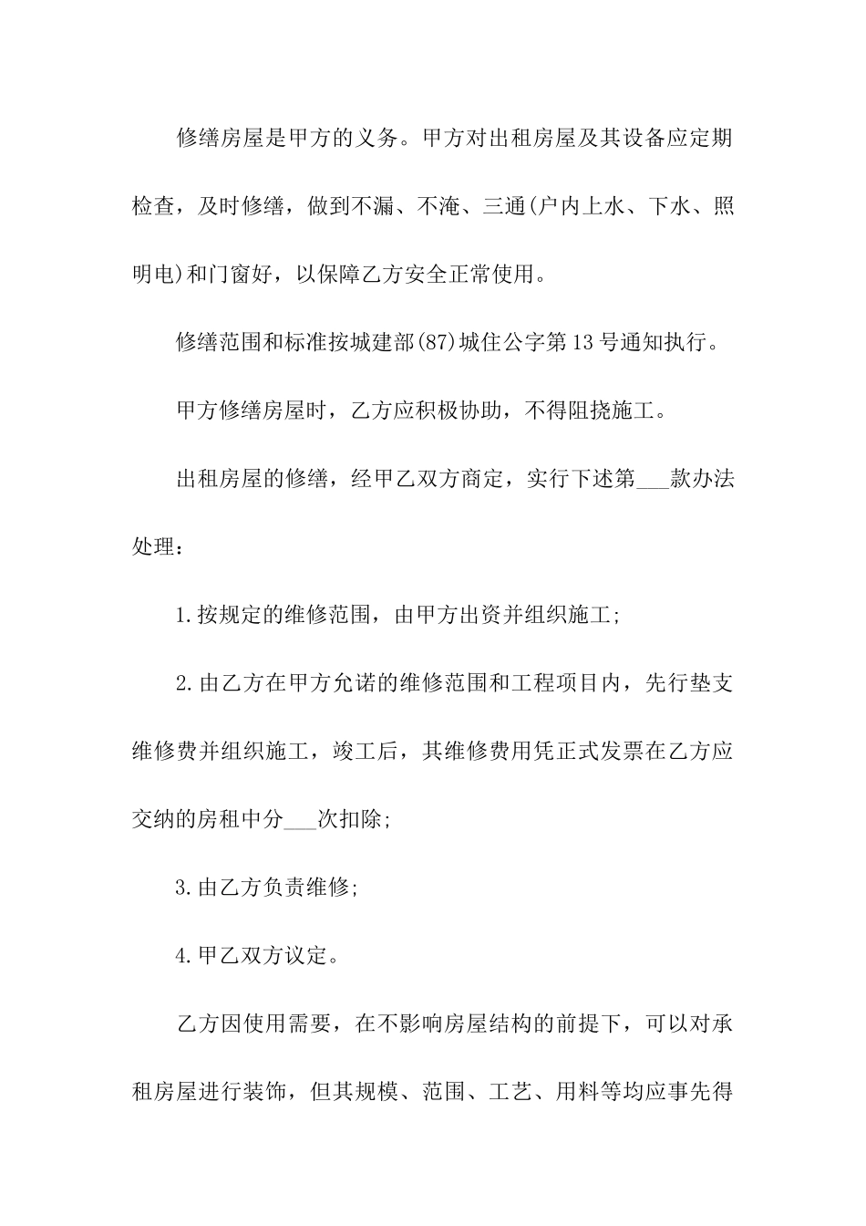 合租房合同简单范本_第3页