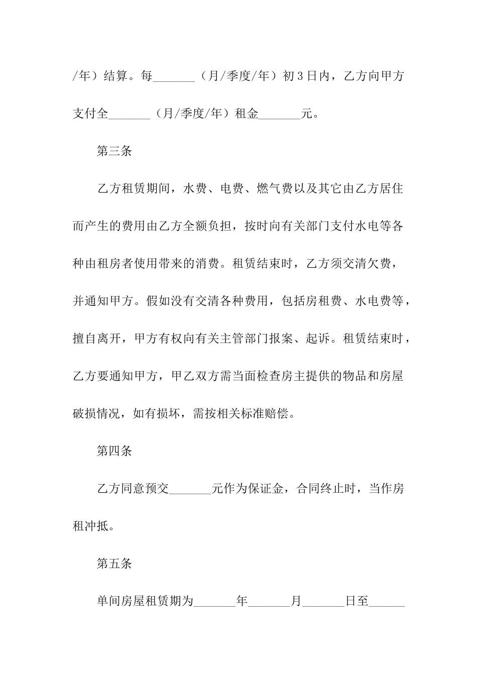 合租房合同简单版_第2页