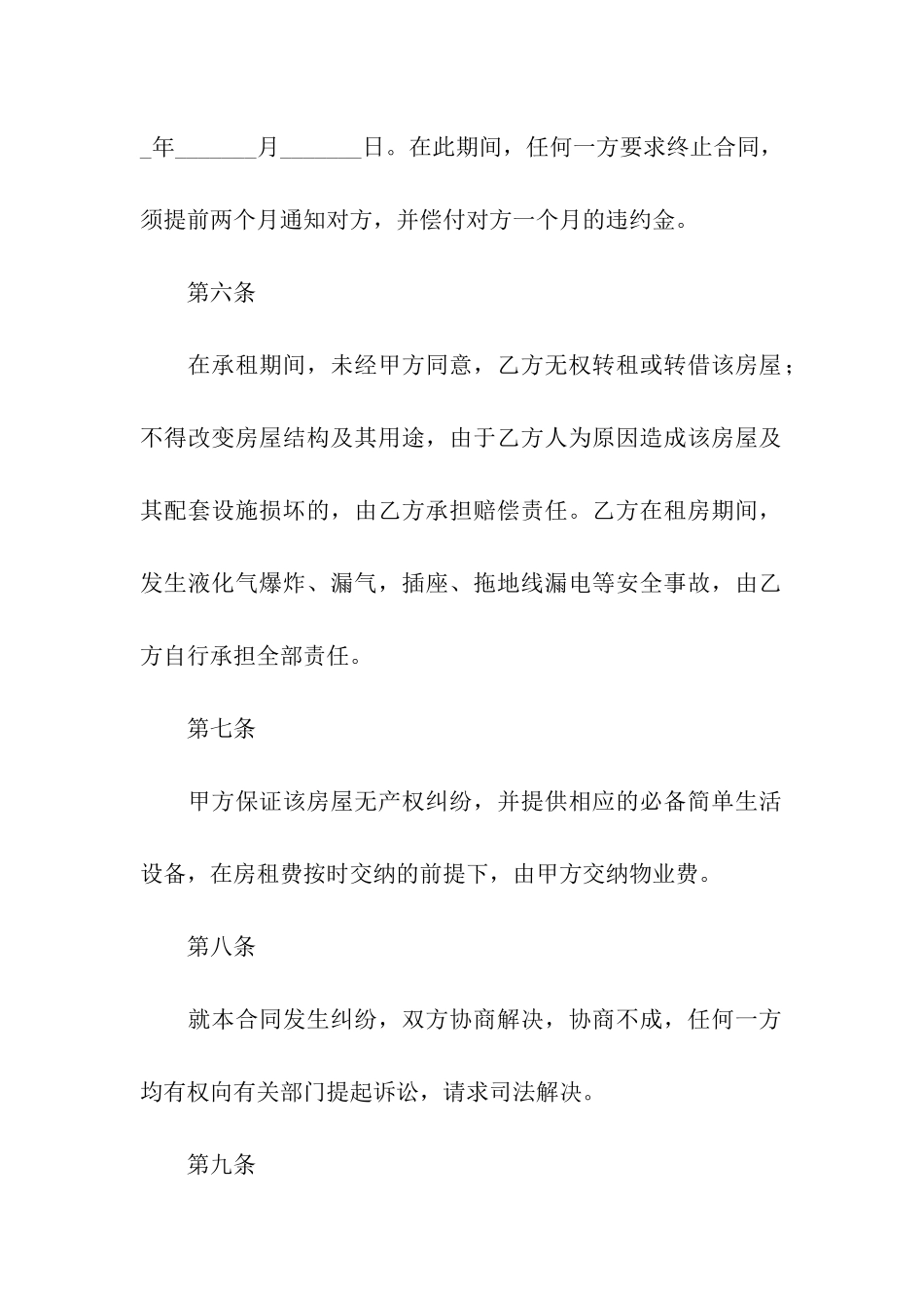 合租房合同简单版_第3页