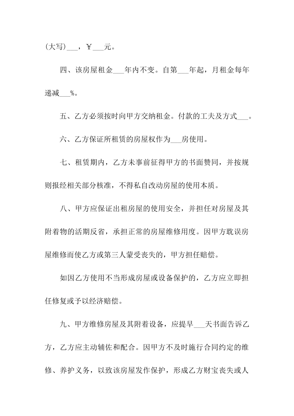 合租店铺租赁合同_第2页