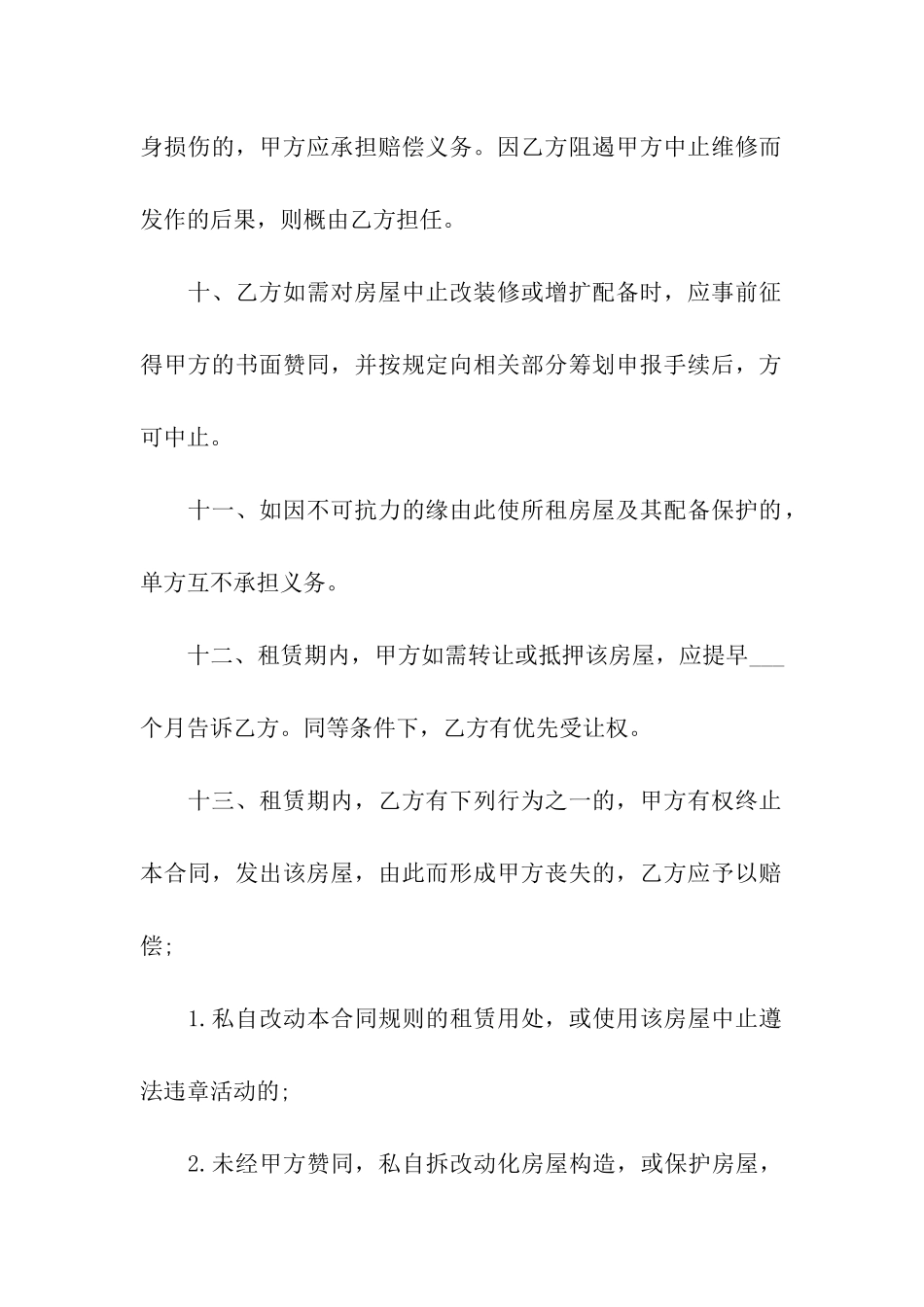 合租店铺租赁合同_第3页