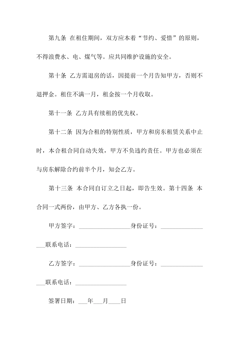 合租房合同范本_第3页