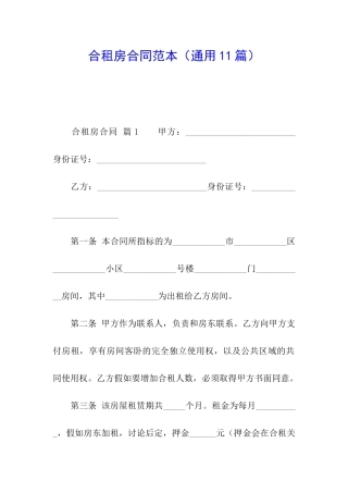 合租房合同范本
