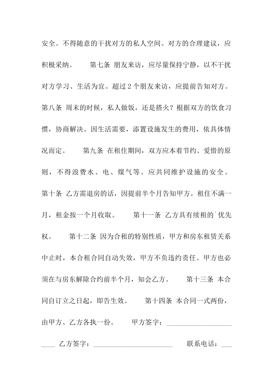 合租房合同书_第2页