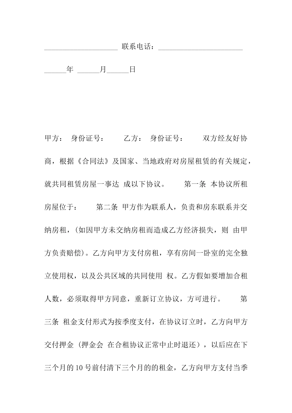 合租房合同书_第3页