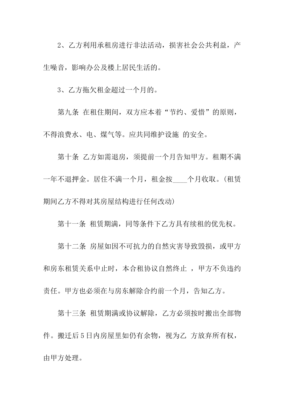 合租房合同模板范本_第3页