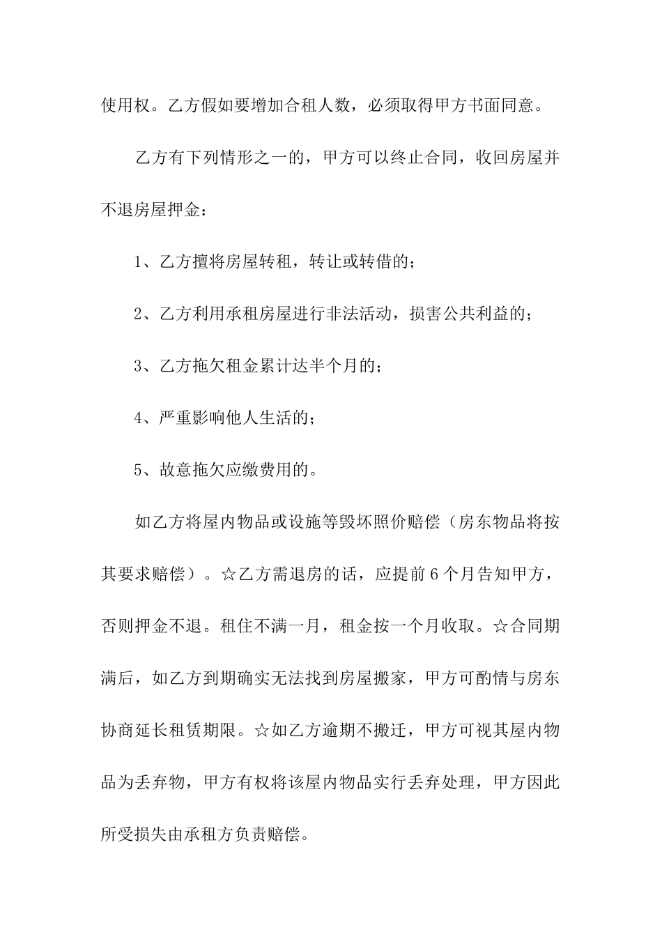 合租房子协议书_第2页