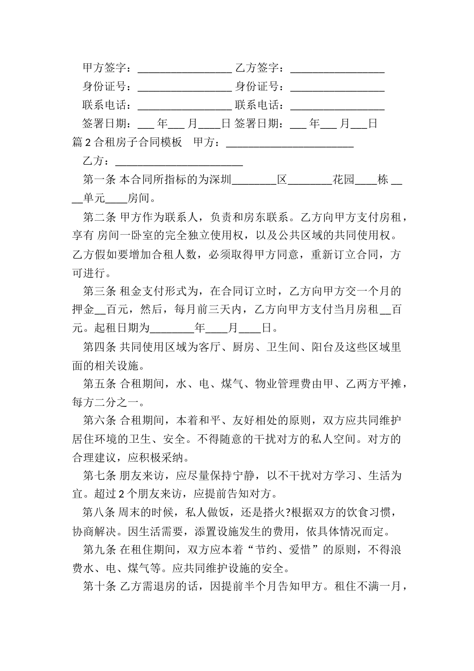 合租房子合同_第2页