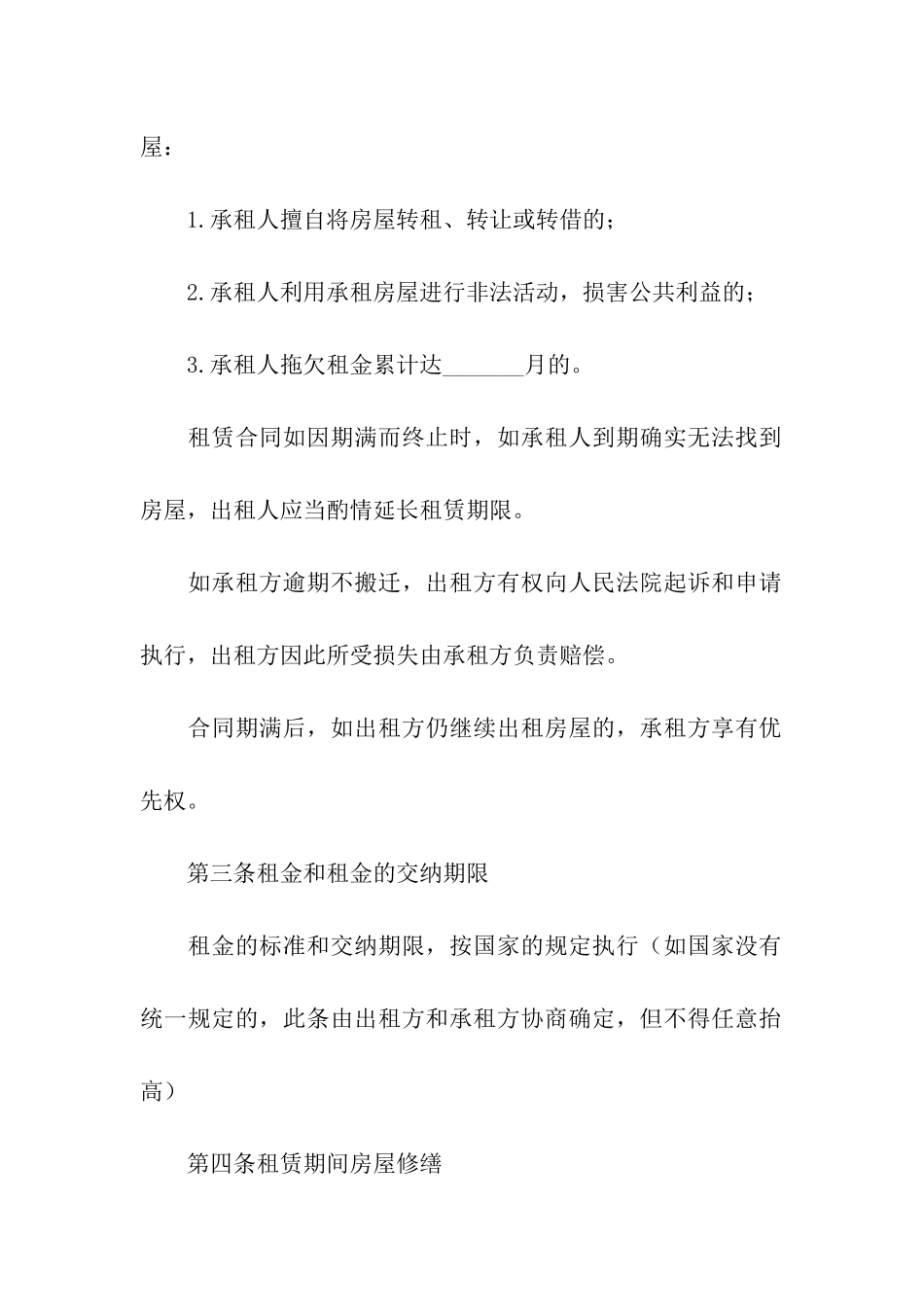 合租房屋出租合同范本_第2页