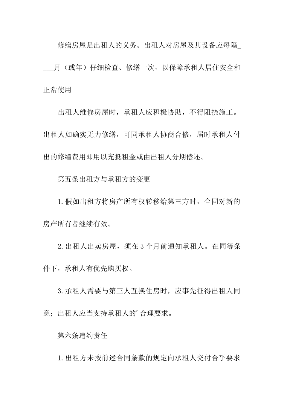 合租房屋出租合同范本_第3页