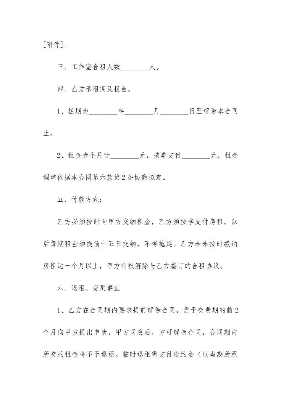 合租房屋合同_第2页