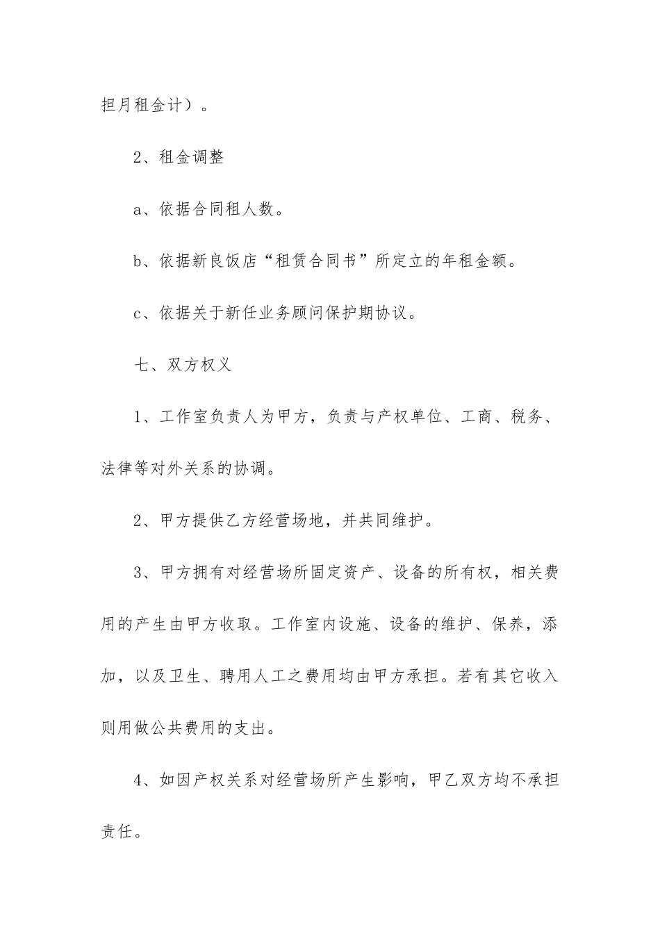 合租房屋合同_第3页