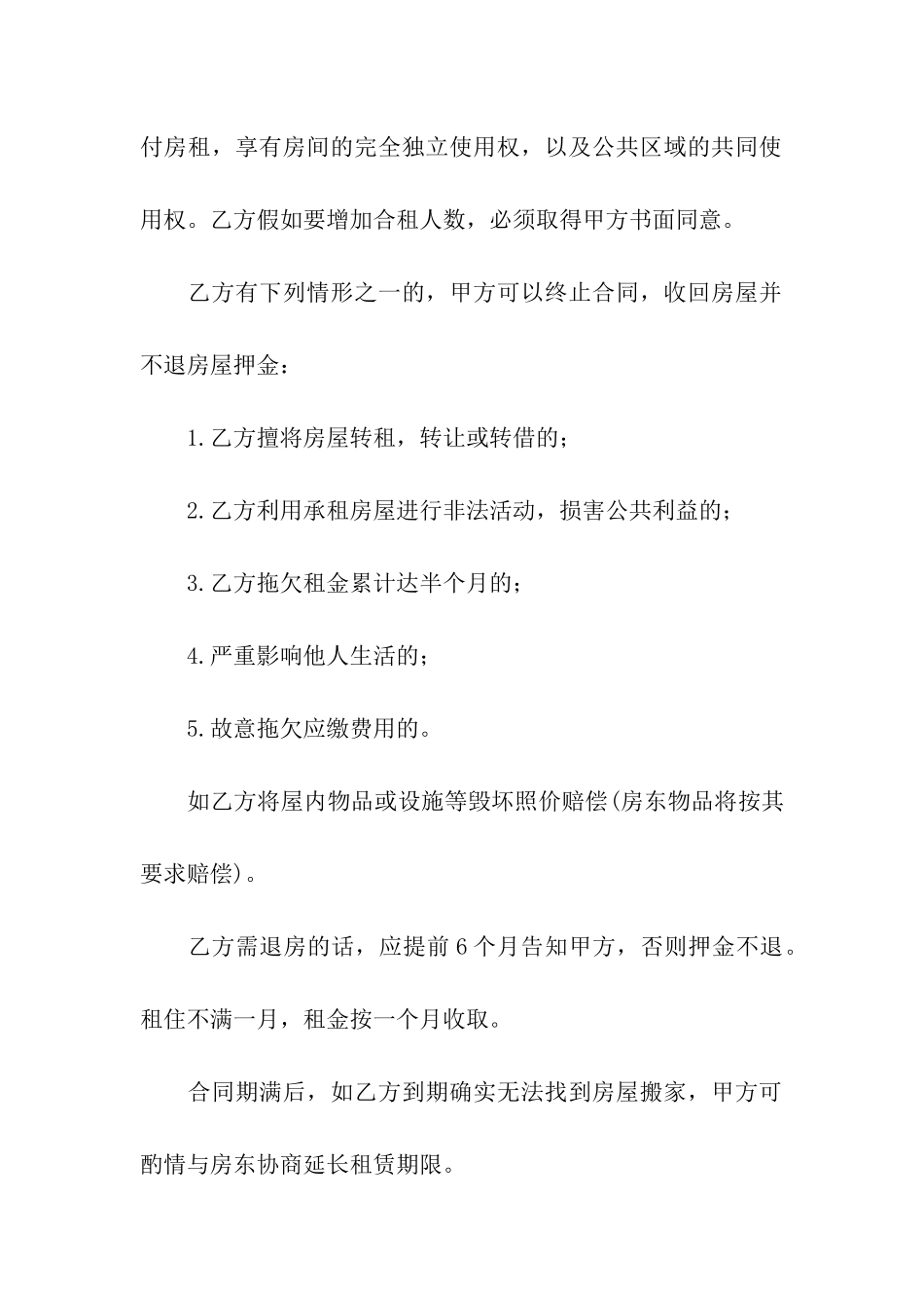 合租房屋协议书_第2页