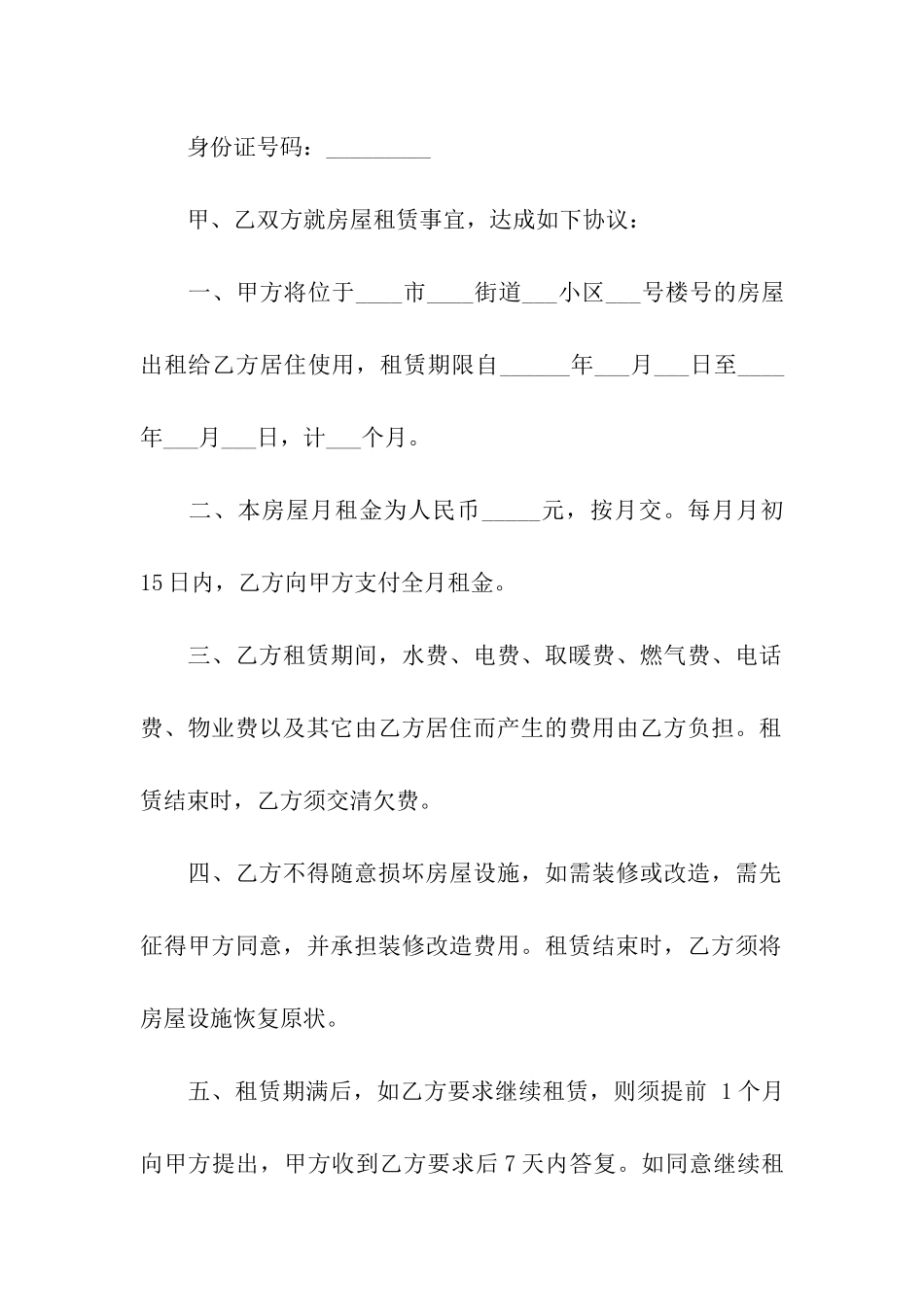 合租房屋合同2篇_第3页