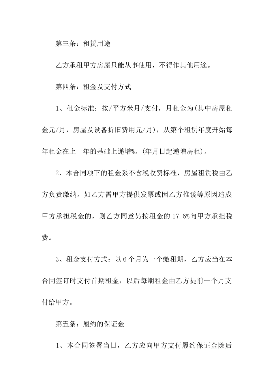 合租房屋合同15篇_第2页